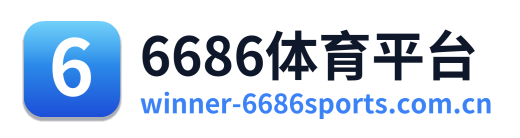 6686体育平台